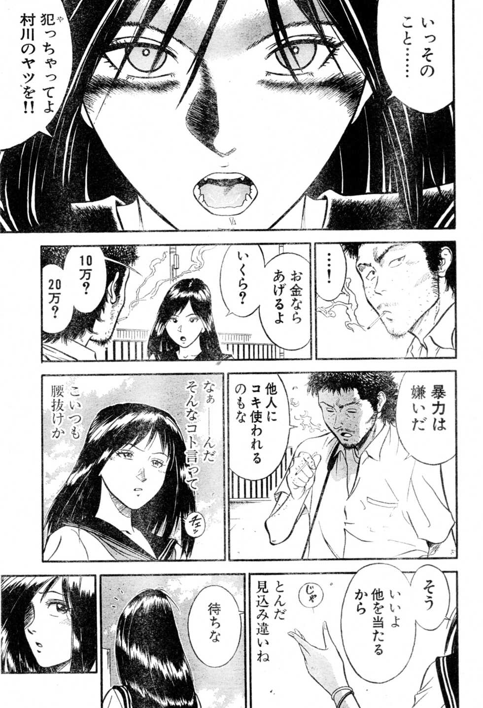 [Ryuichi Hiraoka] Teacher Rijeka novella (Misukori half theater big tits chan May 2002 issue) - Page 9