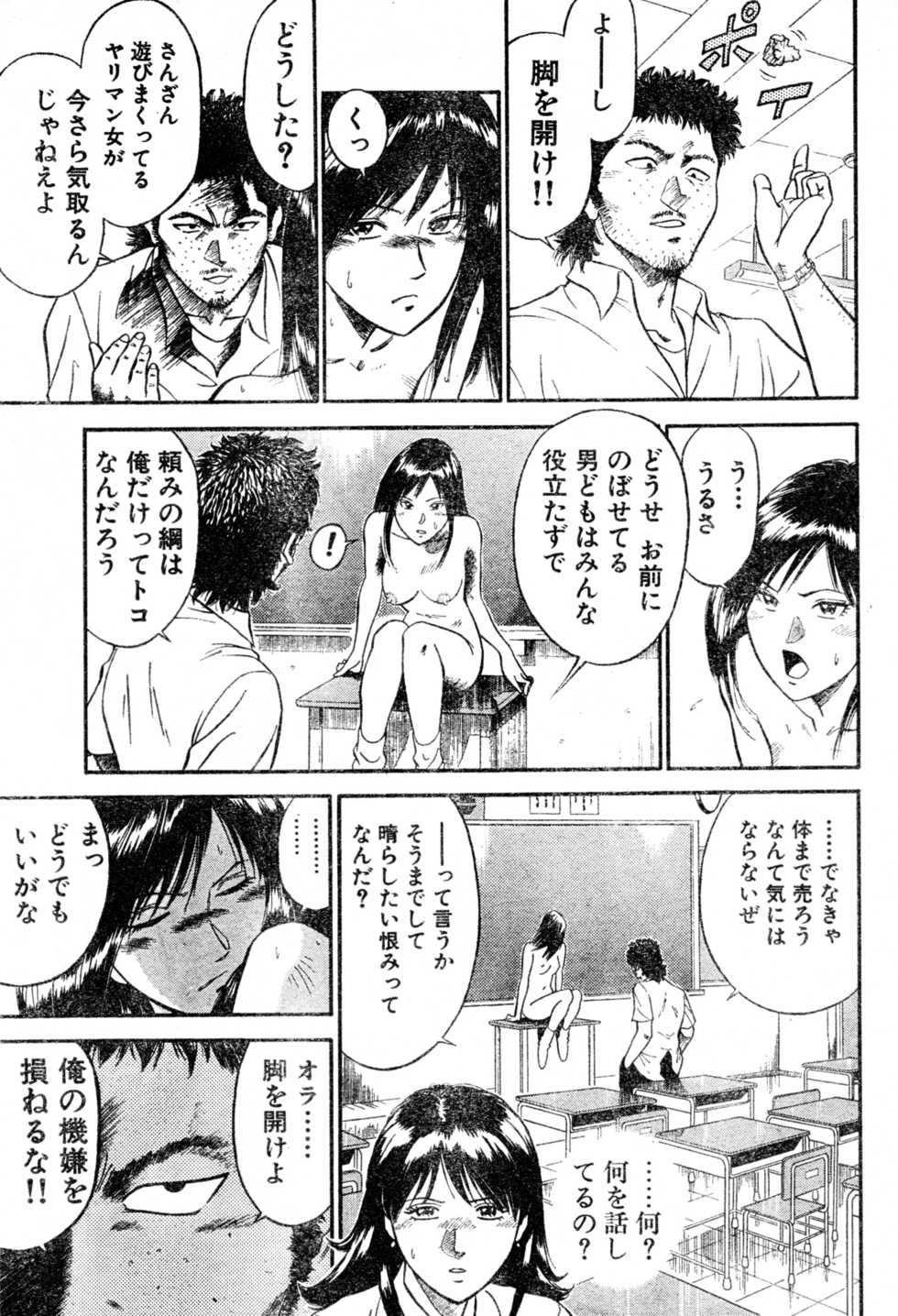 [Ryuichi Hiraoka] Teacher Rijeka novella (Misukori half theater big tits chan May 2002 issue) - Page 15