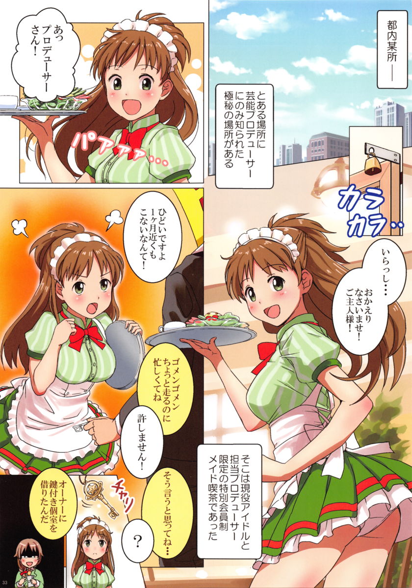 (C85) [E61 Geinou Pro (Various)] PeroM@s CG 4th (THE IDOLM@STER CINDERELLA GIRLS) - Page 32