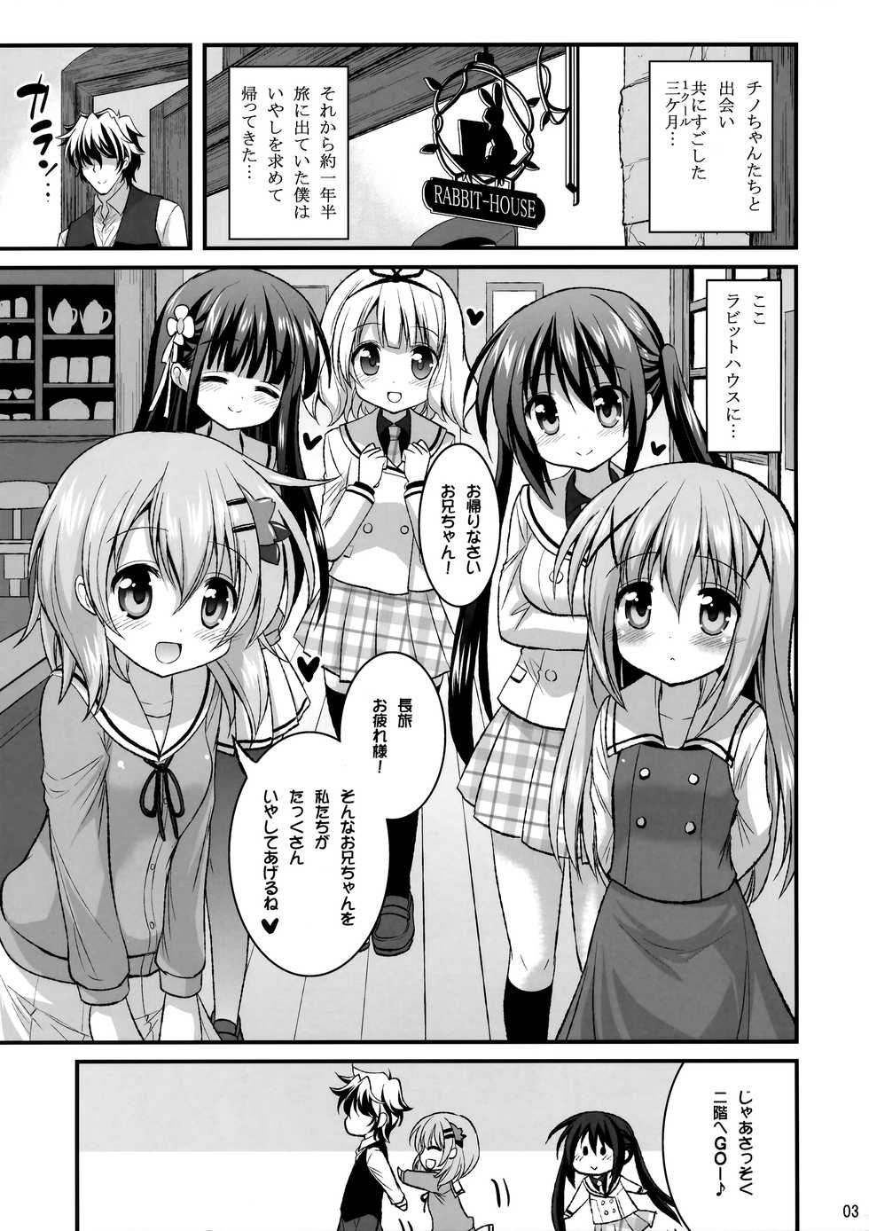 (C89) [Hasemi box (Hasemi Ryo)] Onii-chan Ippai Pyonpyon Sasetageru! - please sex sex sex!!! (Gochuumon wa Usagi desu ka?) - Page 2