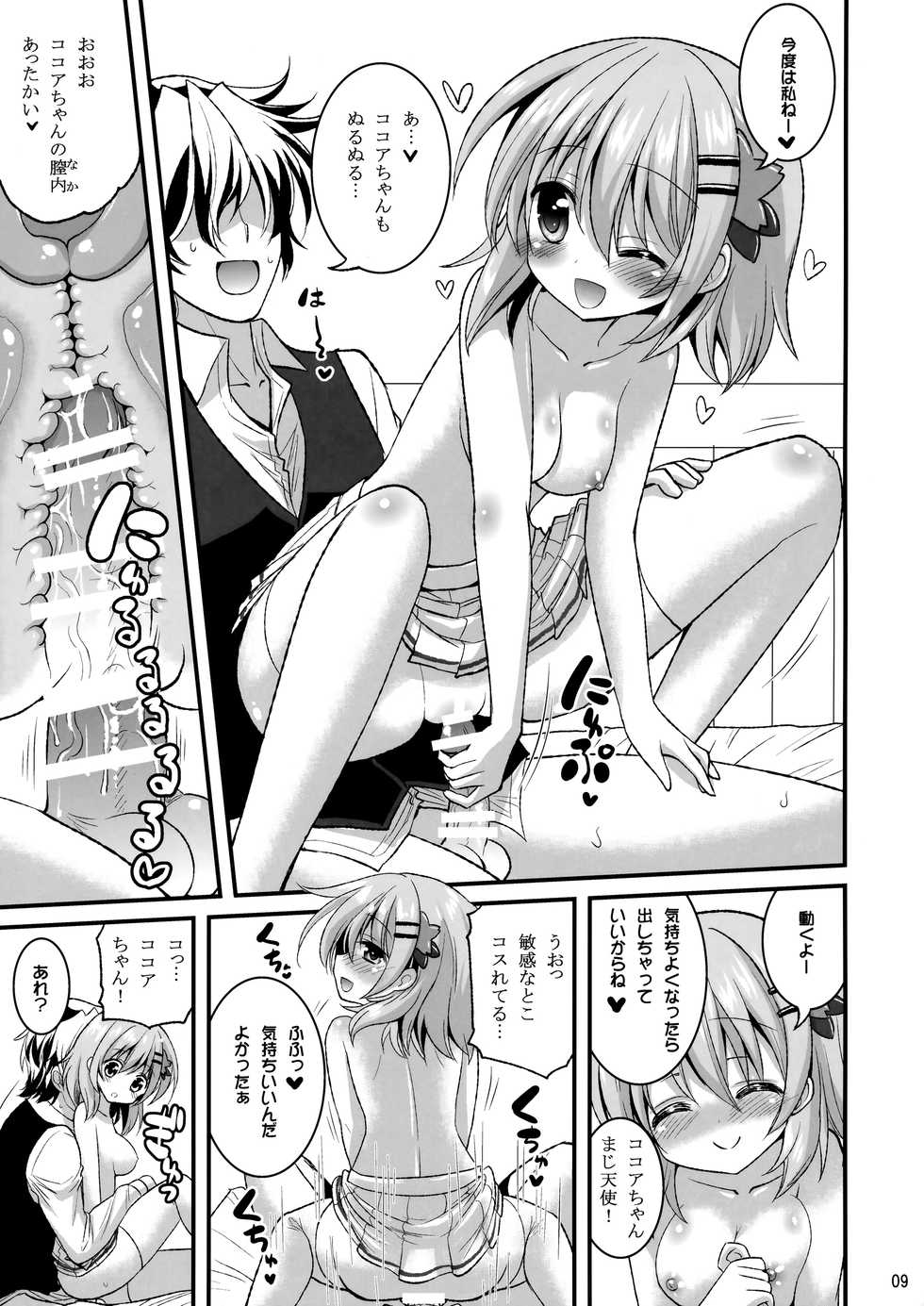 (C89) [Hasemi box (Hasemi Ryo)] Onii-chan Ippai Pyonpyon Sasetageru! - please sex sex sex!!! (Gochuumon wa Usagi desu ka?) - Page 8