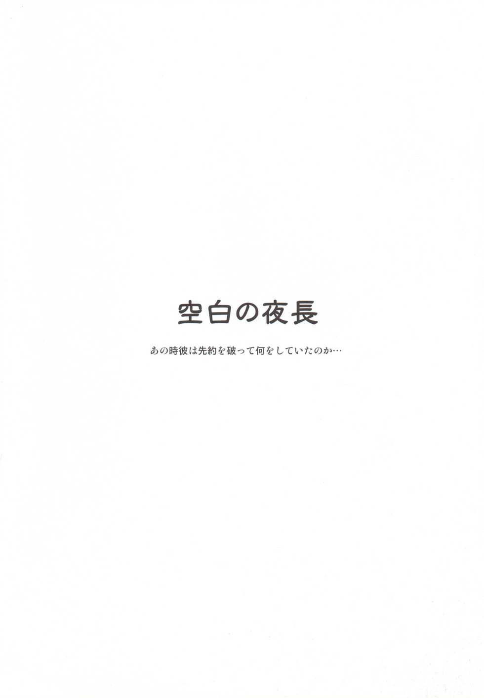 (C89) [Kirin no Chisato (Chisato Kirin)] Kuuhaku no Yonaga (Knights of Sidonia) - Page 3