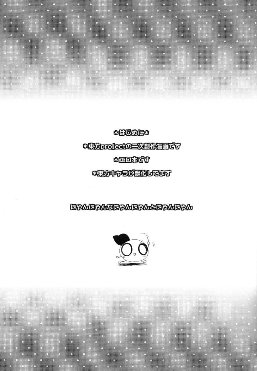(Fur-st 5) [Colomonyu (Eromame)] Wan Nyan Trap (Touhou Project) [Korean] [뀨뀨꺄꺄] - Page 3