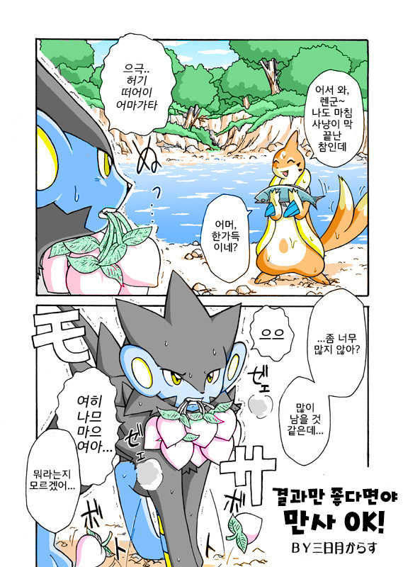 [Mikaduki Karasu] Kekka Yokereba Subete Yoshi | All's well that ends well! (Pokémon) [Korean] [뀨뀨꺄꺄] - Page 3