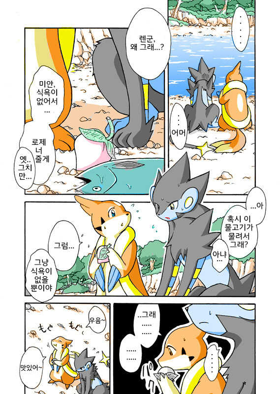 [Mikaduki Karasu] Kekka Yokereba Subete Yoshi | All's well that ends well! (Pokémon) [Korean] [뀨뀨꺄꺄] - Page 5