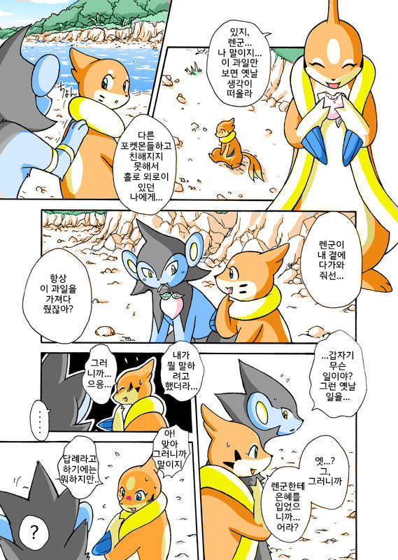 [Mikaduki Karasu] Kekka Yokereba Subete Yoshi | All's well that ends well! (Pokémon) [Korean] [뀨뀨꺄꺄] - Page 6