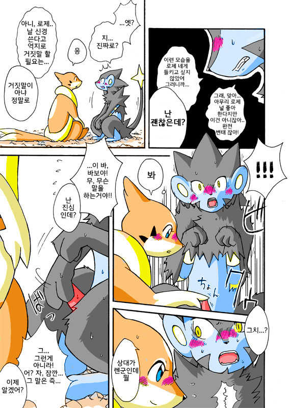 [Mikaduki Karasu] Kekka Yokereba Subete Yoshi | All's well that ends well! (Pokémon) [Korean] [뀨뀨꺄꺄] - Page 10
