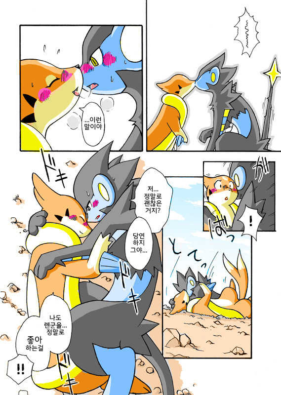 [Mikaduki Karasu] Kekka Yokereba Subete Yoshi | All's well that ends well! (Pokémon) [Korean] [뀨뀨꺄꺄] - Page 11
