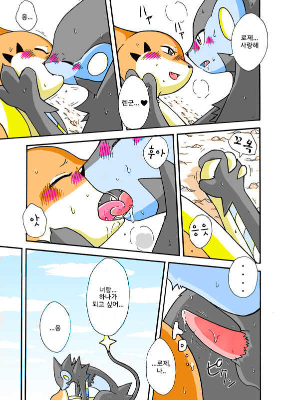 [Mikaduki Karasu] Kekka Yokereba Subete Yoshi | All's well that ends well! (Pokémon) [Korean] [뀨뀨꺄꺄] - Page 14