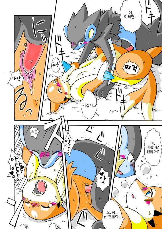 [Mikaduki Karasu] Kekka Yokereba Subete Yoshi | All's well that ends well! (Pokémon) [Korean] [뀨뀨꺄꺄] - Page 15