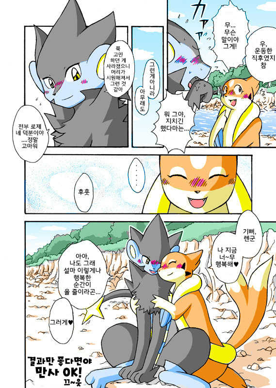 [Mikaduki Karasu] Kekka Yokereba Subete Yoshi | All's well that ends well! (Pokémon) [Korean] [뀨뀨꺄꺄] - Page 23
