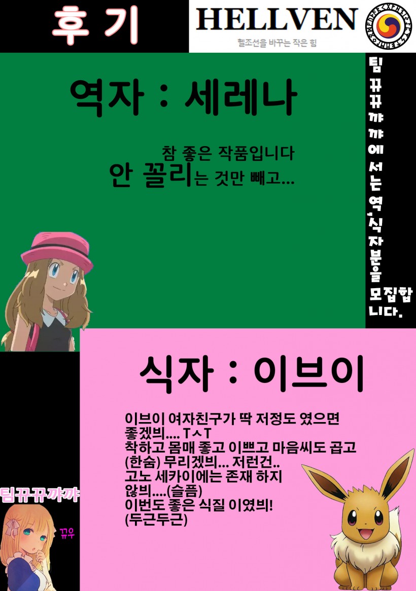 [Mikaduki Karasu] Kekka Yokereba Subete Yoshi | All's well that ends well! (Pokémon) [Korean] [뀨뀨꺄꺄] - Page 24