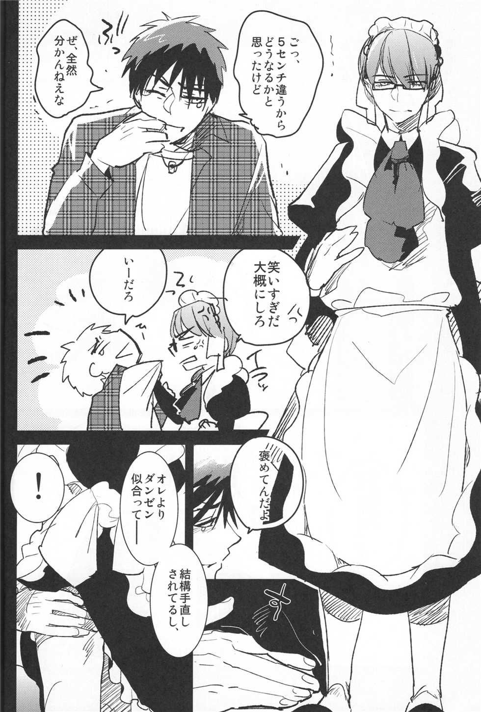 (C85) [archea (Sasagawa Nagaru)] Kaleidoscope Kagami-kun no Erohon 5 (Kuroko no Basuke) - Page 5
