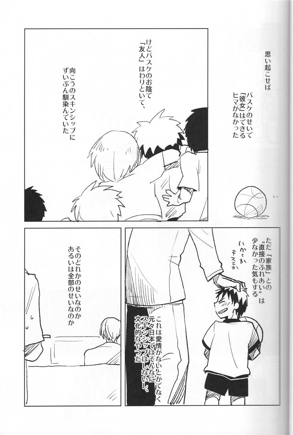 (C85) [archea (Sasagawa Nagaru)] Kaleidoscope Kagami-kun no Erohon 5 (Kuroko no Basuke) - Page 26