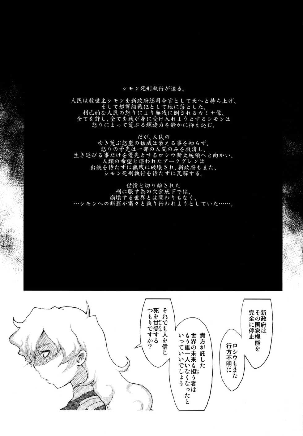 [DangerouS ThoughtS (Kiken Shisou)] GurreNLaganNPseudepigraphA SIDE;A Ver Gurren (Tengen Toppa Gurren Lagann) [Digital] - Page 3