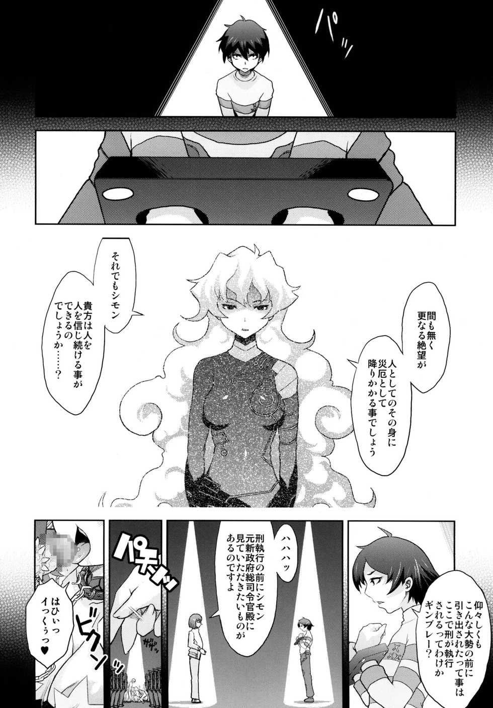 [DangerouS ThoughtS (Kiken Shisou)] GurreNLaganNPseudepigraphA SIDE;A Ver Gurren (Tengen Toppa Gurren Lagann) [Digital] - Page 4