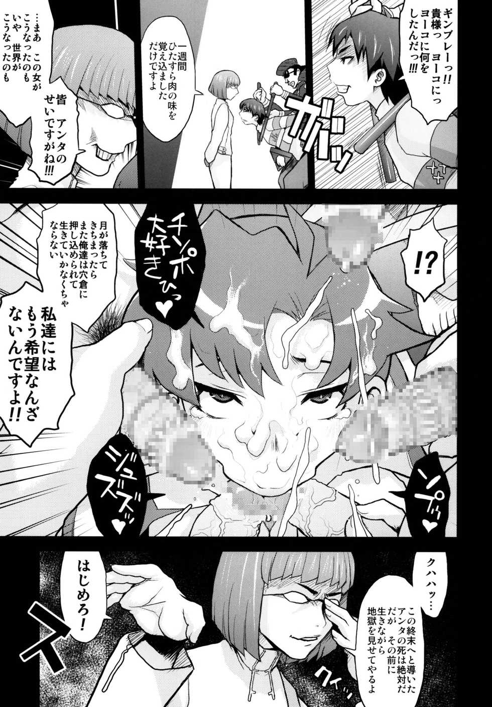 [DangerouS ThoughtS (Kiken Shisou)] GurreNLaganNPseudepigraphA SIDE;A Ver Gurren (Tengen Toppa Gurren Lagann) [Digital] - Page 7