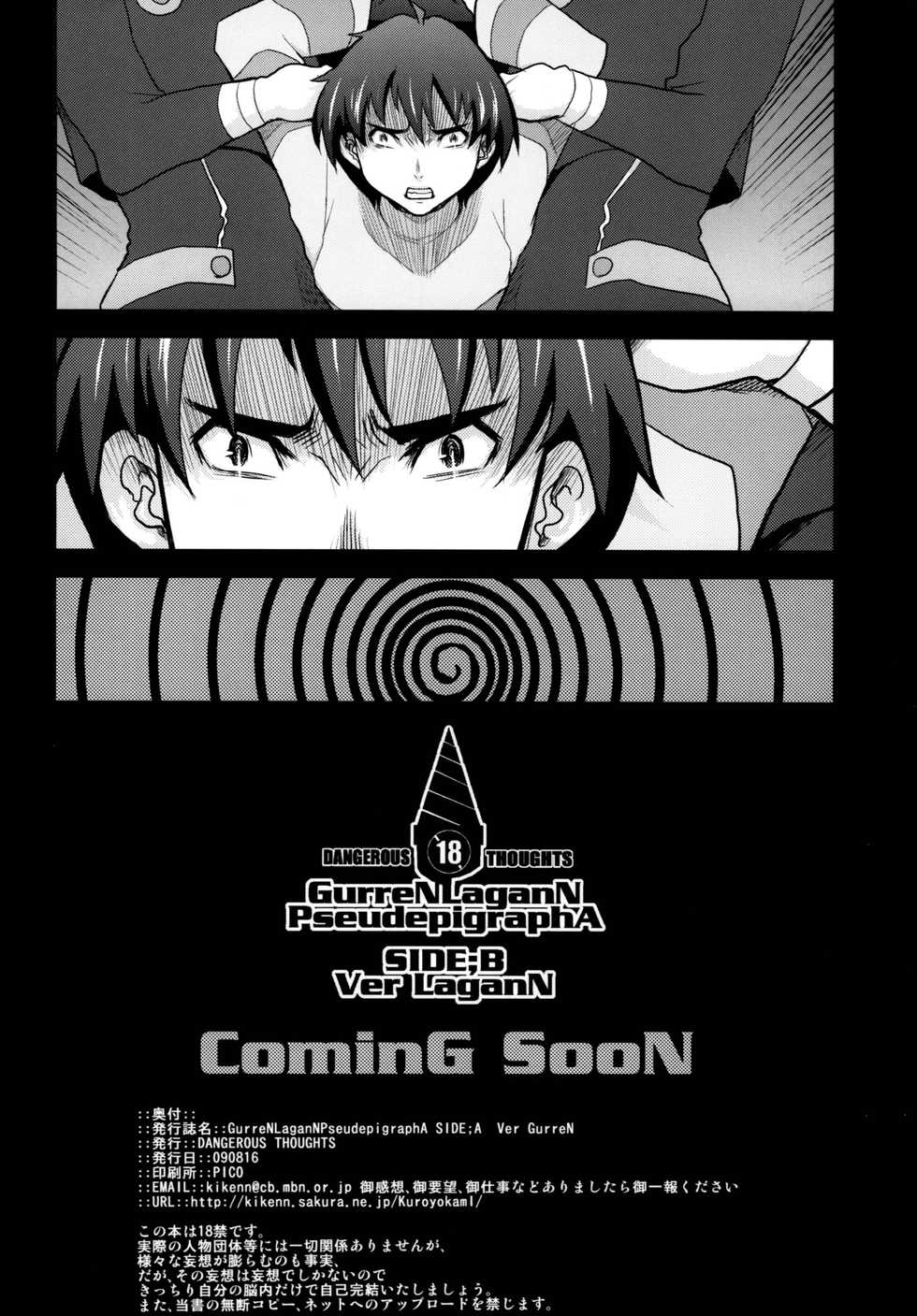 [DangerouS ThoughtS (Kiken Shisou)] GurreNLaganNPseudepigraphA SIDE;A Ver Gurren (Tengen Toppa Gurren Lagann) [Digital] - Page 18