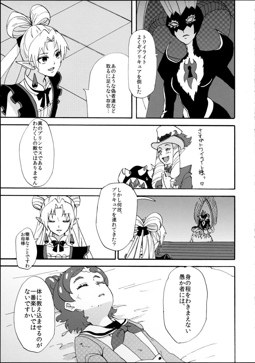 (Rainbow Flavor 13) [Yukirinrin! (Oyu)] Princess no Shitsukekata (Go! Princess PreCure) - Page 5