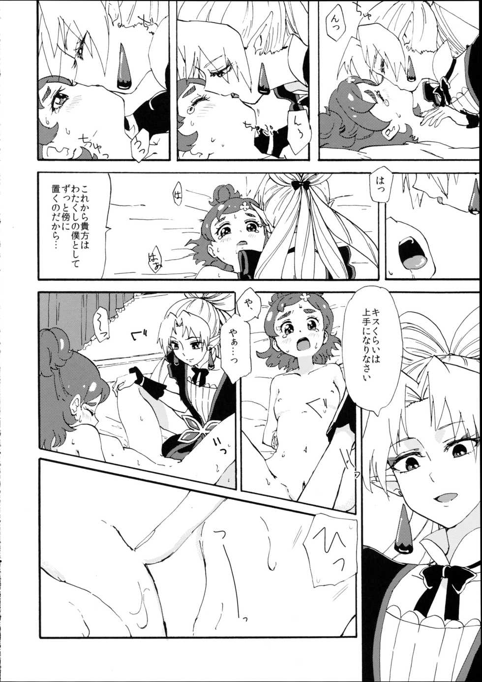 (Rainbow Flavor 13) [Yukirinrin! (Oyu)] Princess no Shitsukekata (Go! Princess PreCure) - Page 8