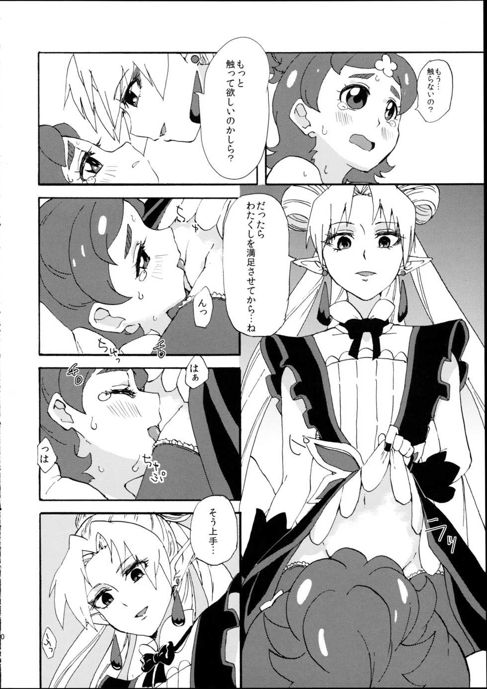 (Rainbow Flavor 13) [Yukirinrin! (Oyu)] Princess no Shitsukekata (Go! Princess PreCure) - Page 10