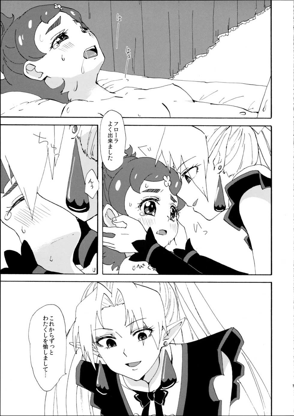 (Rainbow Flavor 13) [Yukirinrin! (Oyu)] Princess no Shitsukekata (Go! Princess PreCure) - Page 15