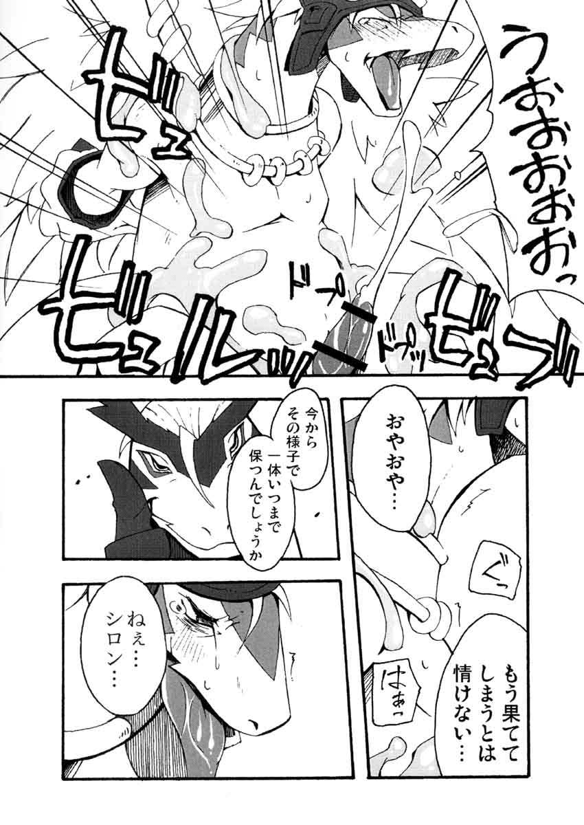 (C76) [Harugoya (Harusuke)] Shiron Ijiri (Legendz: Tale of the Dragon Kings) - Page 6