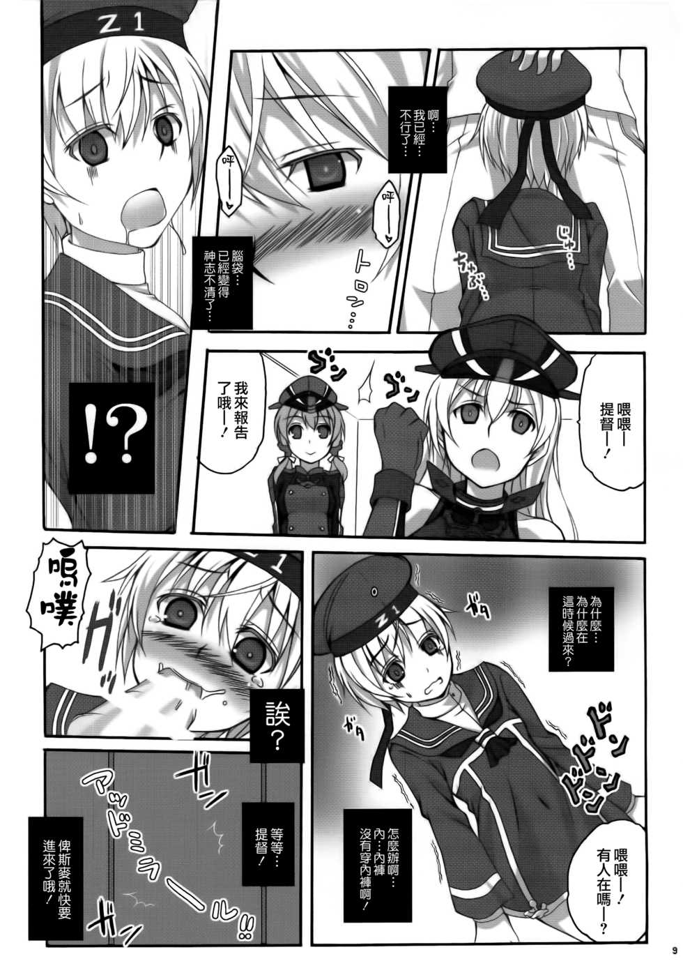 (Umi Yukaba 3) [Licorice Candy (Kuroama)] Himitsu no Doitsu (Kantai Collection -KanColle-) [Chinese] [無邪気漢化組] - Page 9