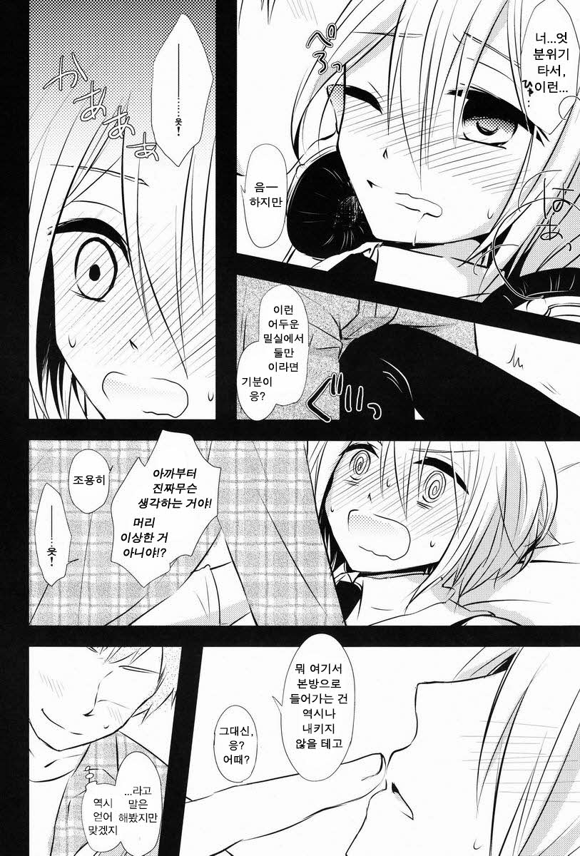 (C82) [Esc. (Haru)] Kyou-kun to Misshitsu Date (Cardfight!! Vanguard) [Korean] - Page 9