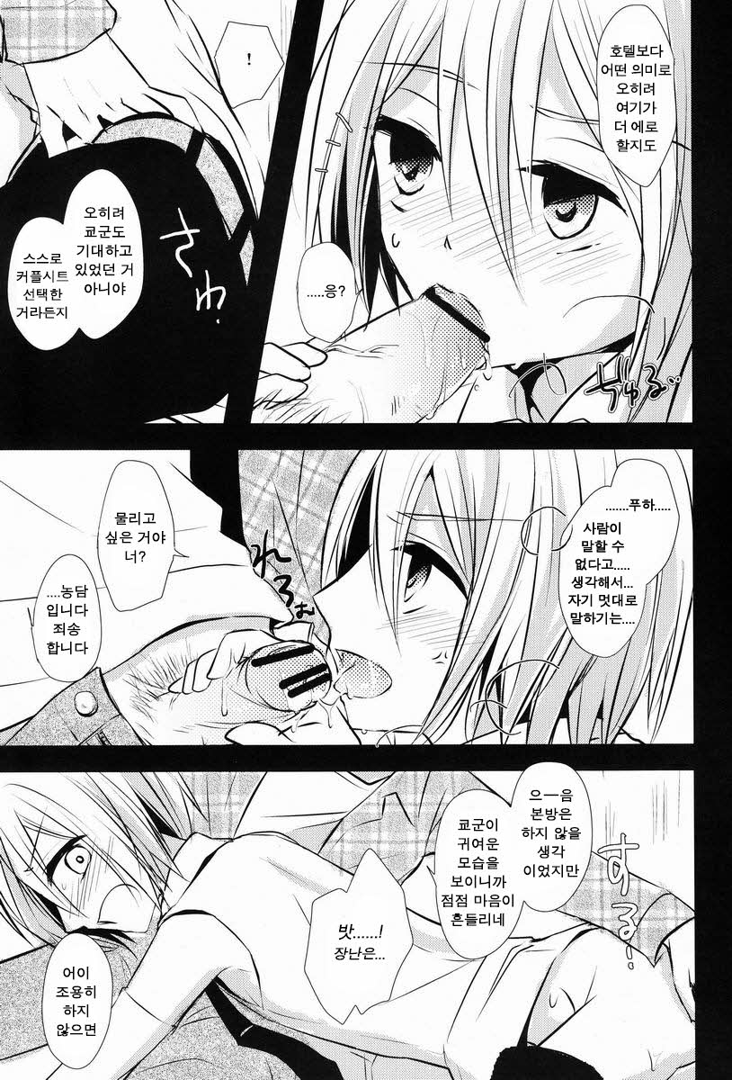 (C82) [Esc. (Haru)] Kyou-kun to Misshitsu Date (Cardfight!! Vanguard) [Korean] - Page 12