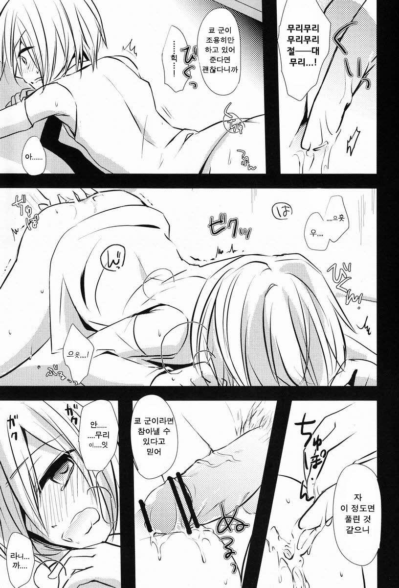 (C82) [Esc. (Haru)] Kyou-kun to Misshitsu Date (Cardfight!! Vanguard) [Korean] - Page 14