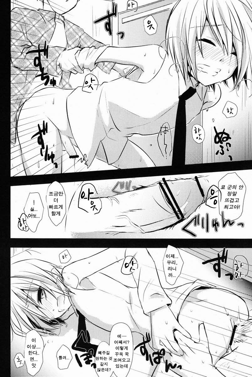 (C82) [Esc. (Haru)] Kyou-kun to Misshitsu Date (Cardfight!! Vanguard) [Korean] - Page 17
