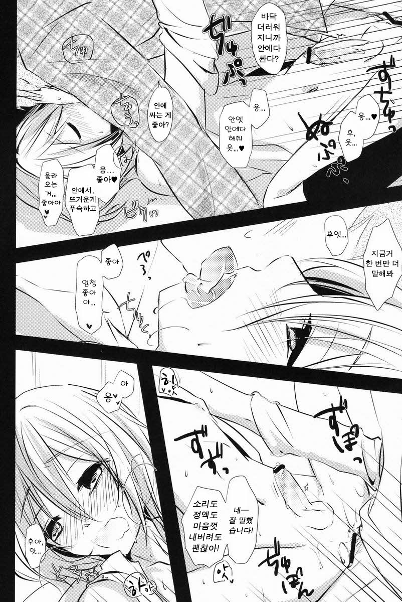 (C82) [Esc. (Haru)] Kyou-kun to Misshitsu Date (Cardfight!! Vanguard) [Korean] - Page 21