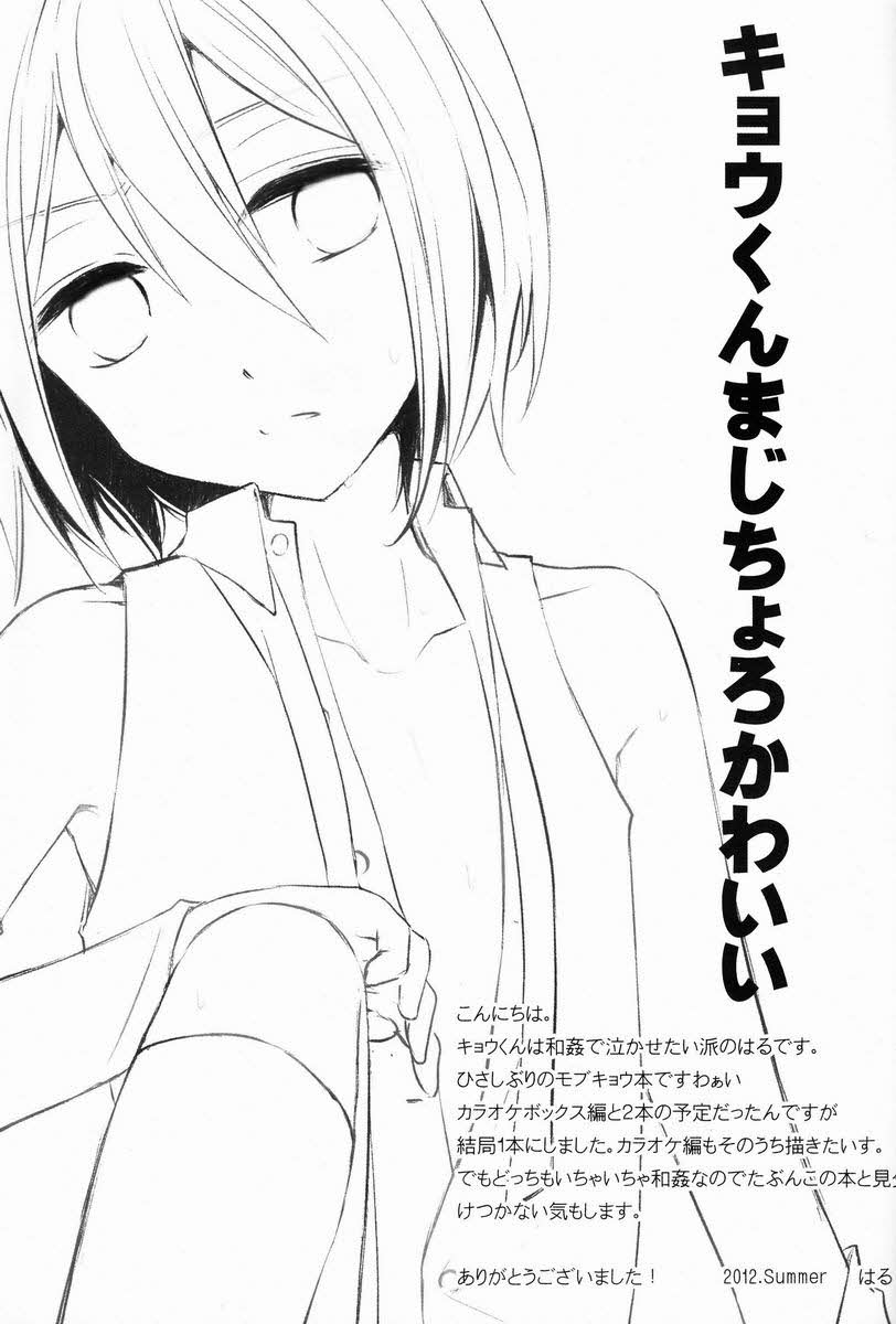 (C82) [Esc. (Haru)] Kyou-kun to Misshitsu Date (Cardfight!! Vanguard) [Korean] - Page 24