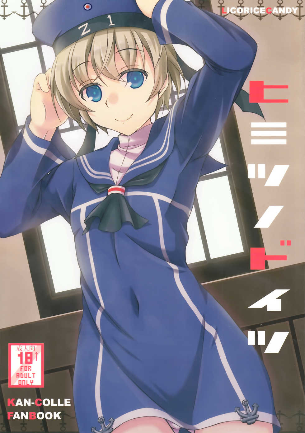 (Umi Yukaba 3) [Licorice Candy (Kuroama)] Himitsu no Doitsu (Kantai Collection -KanColle-) - Page 1
