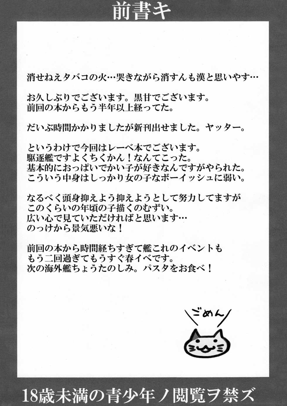 (Umi Yukaba 3) [Licorice Candy (Kuroama)] Himitsu no Doitsu (Kantai Collection -KanColle-) - Page 3