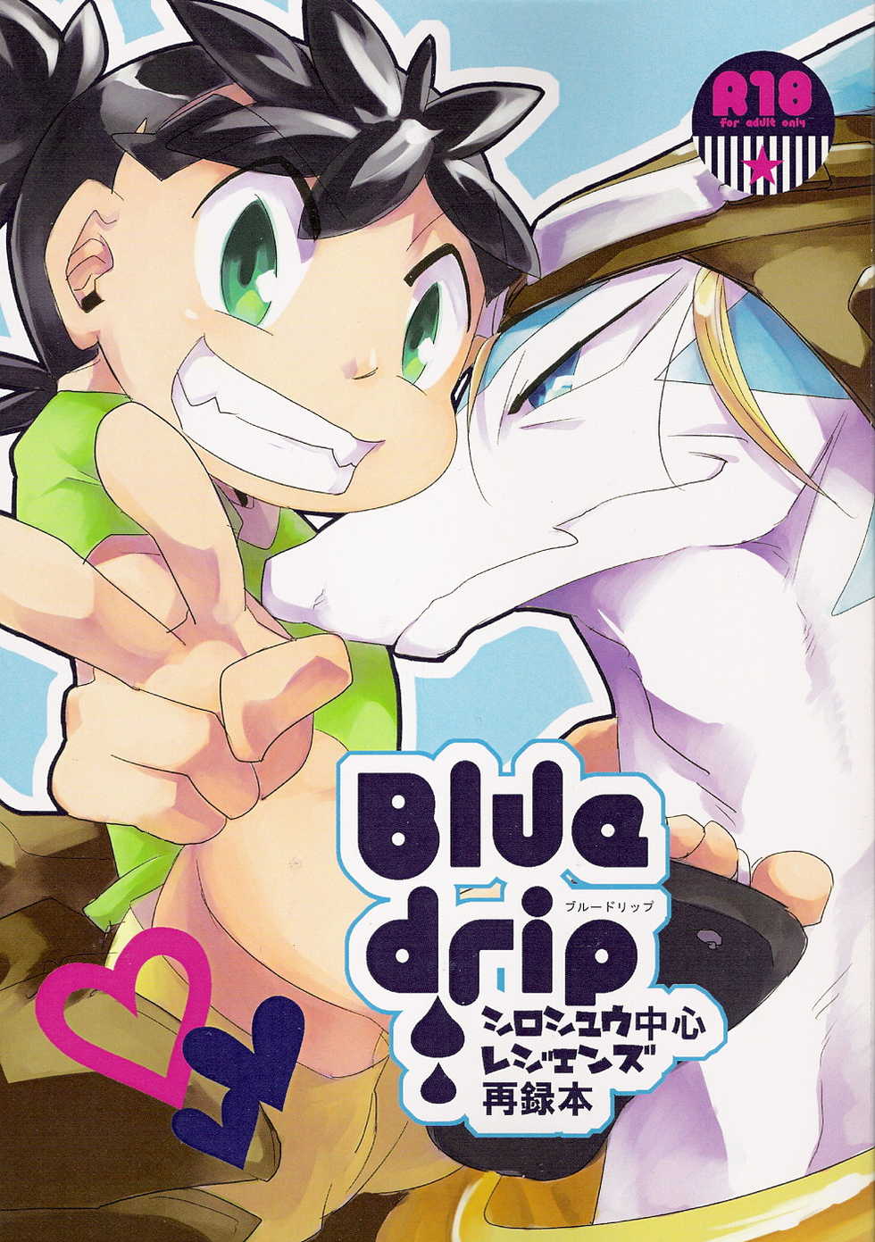 [Kimidori (Harumati Ituko)] Blue drip (Legendz: Tale of the Dragon Kings) - Page 1