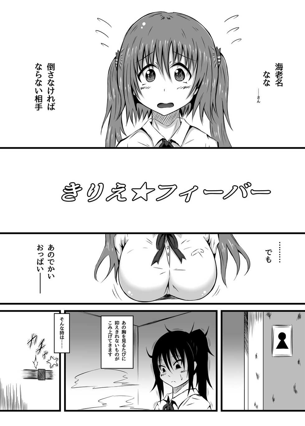 [Kokochikyuu (Mutsu)] Kirie Fever (Himouto! Umaru-chan) [Digital] - Page 4