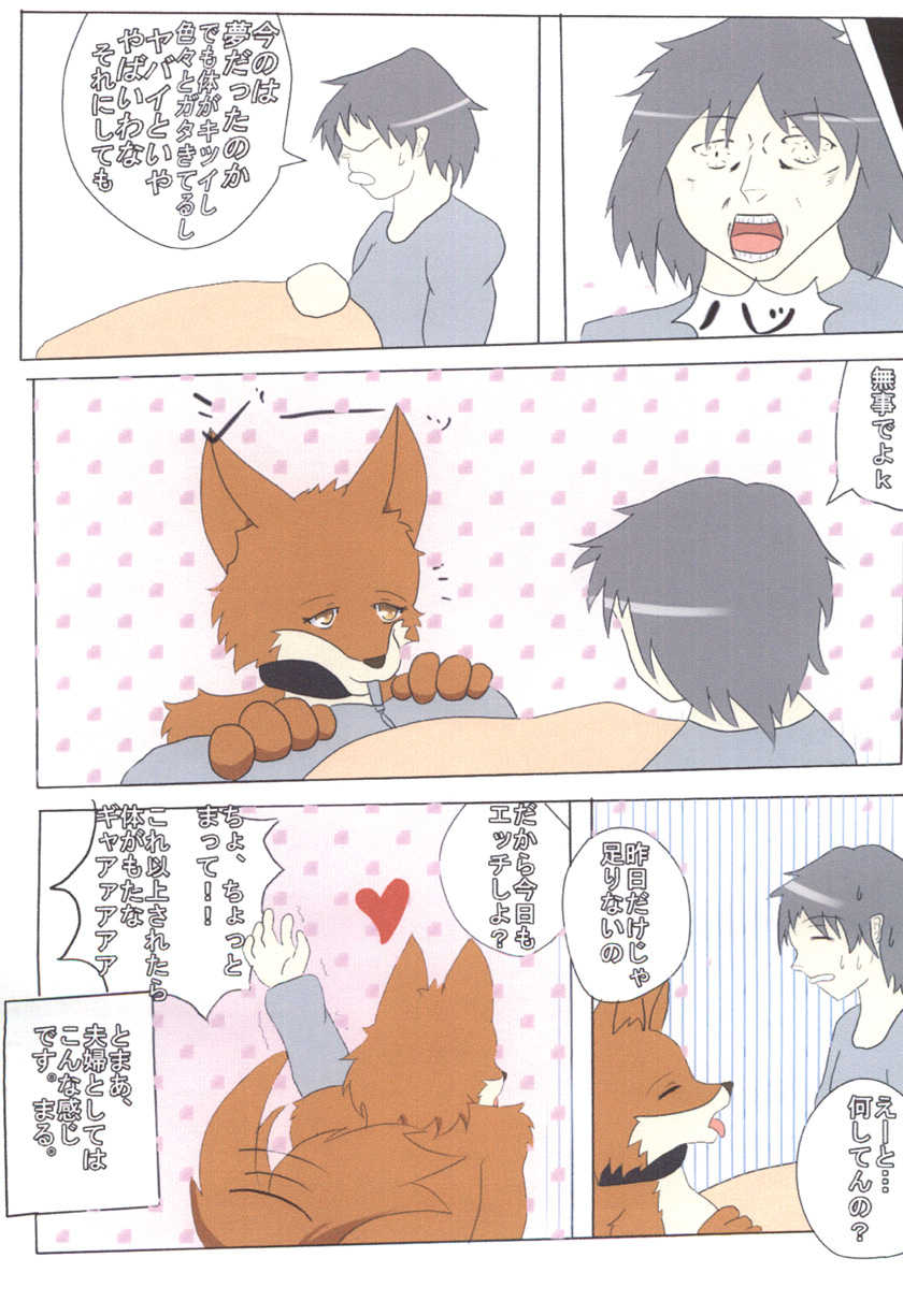 [Jin to Juu no Kyoukai (Tadano Bonjin)] Dog Wife [Digital] - Page 11