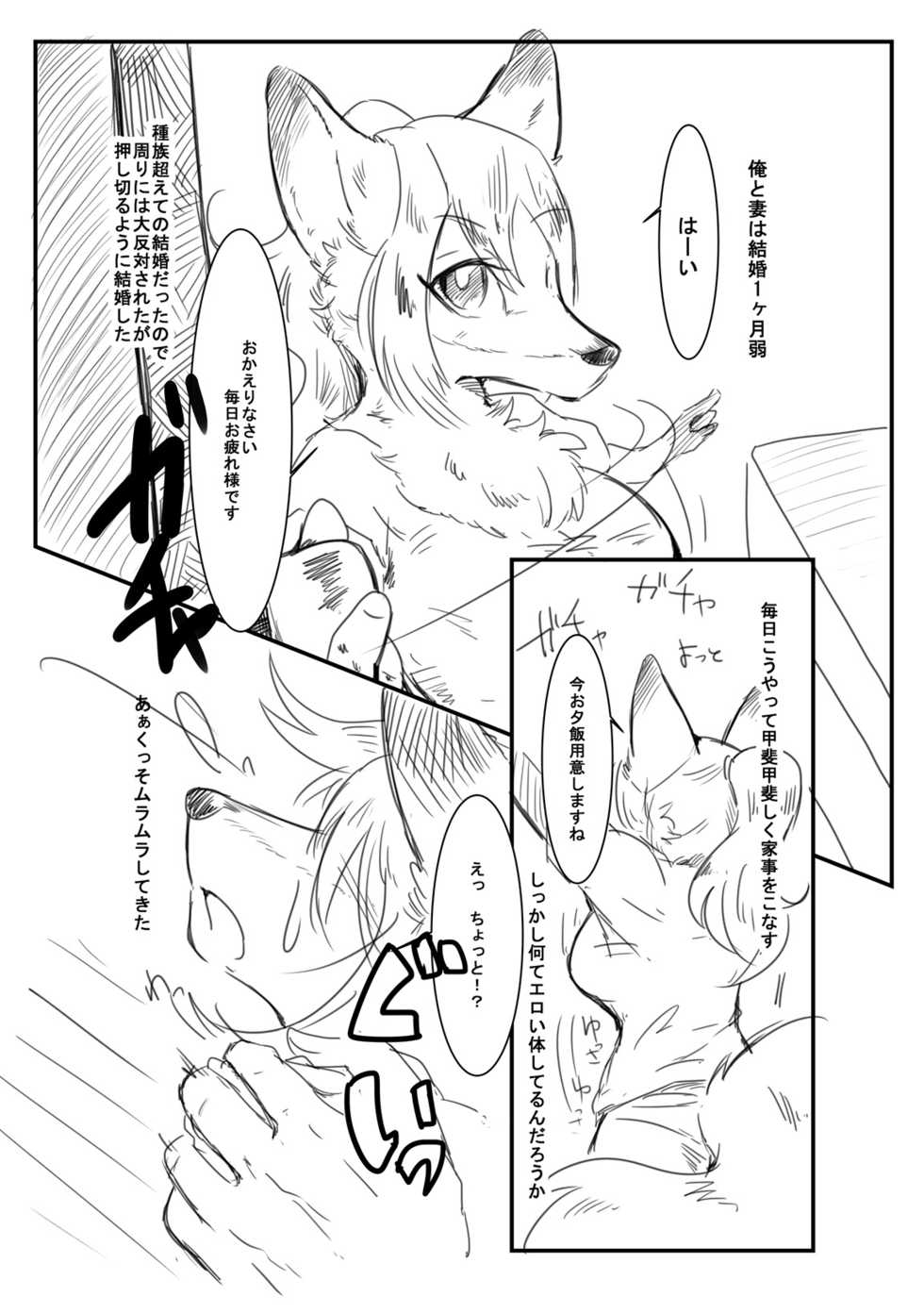 [Kyou no Keiro (Pukkunn)] Boku no Yome wa Okitsunesan [Digital] - Page 2