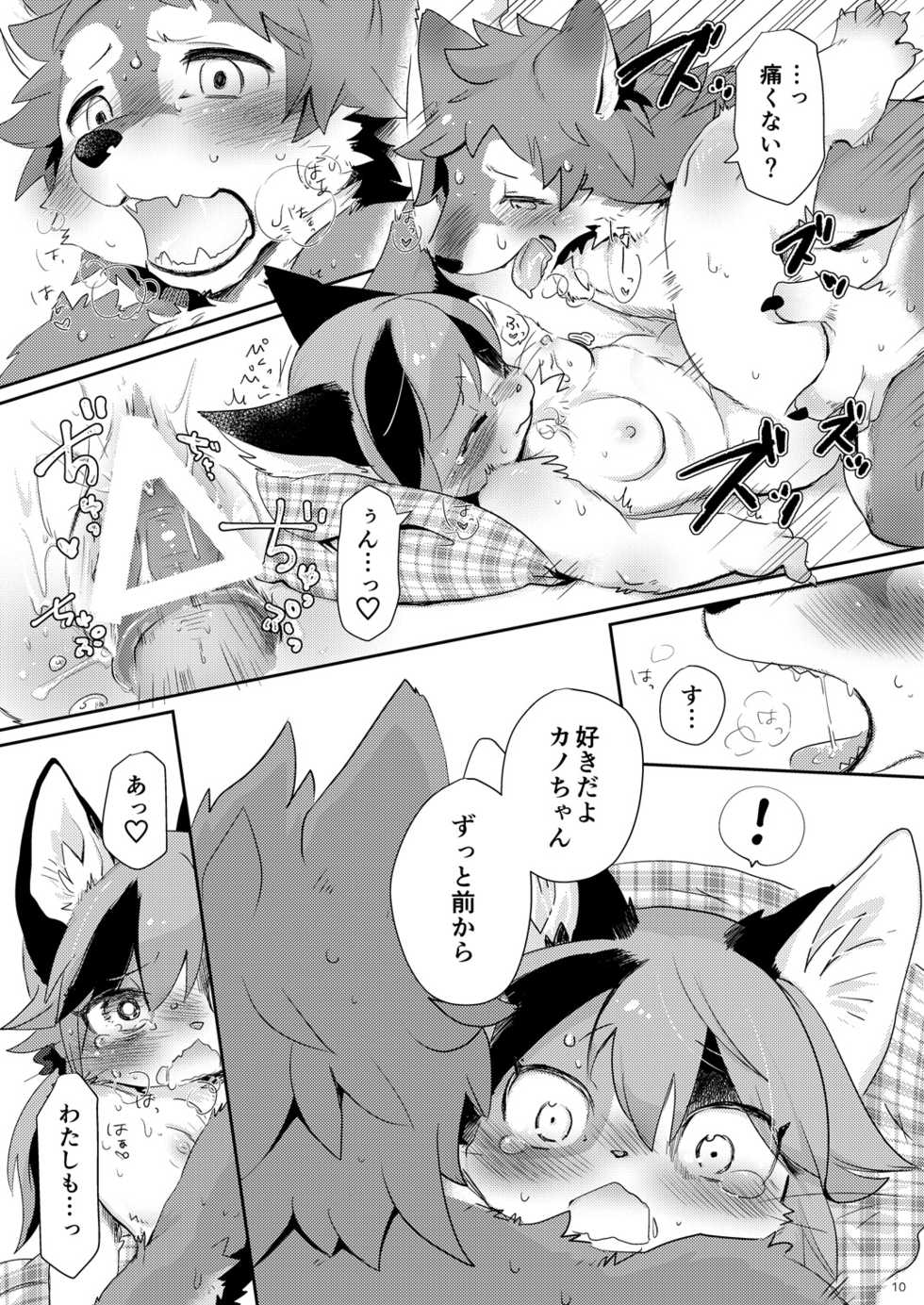 [moffle (mabo)] Kemokano Banashi [Digital] - Page 9
