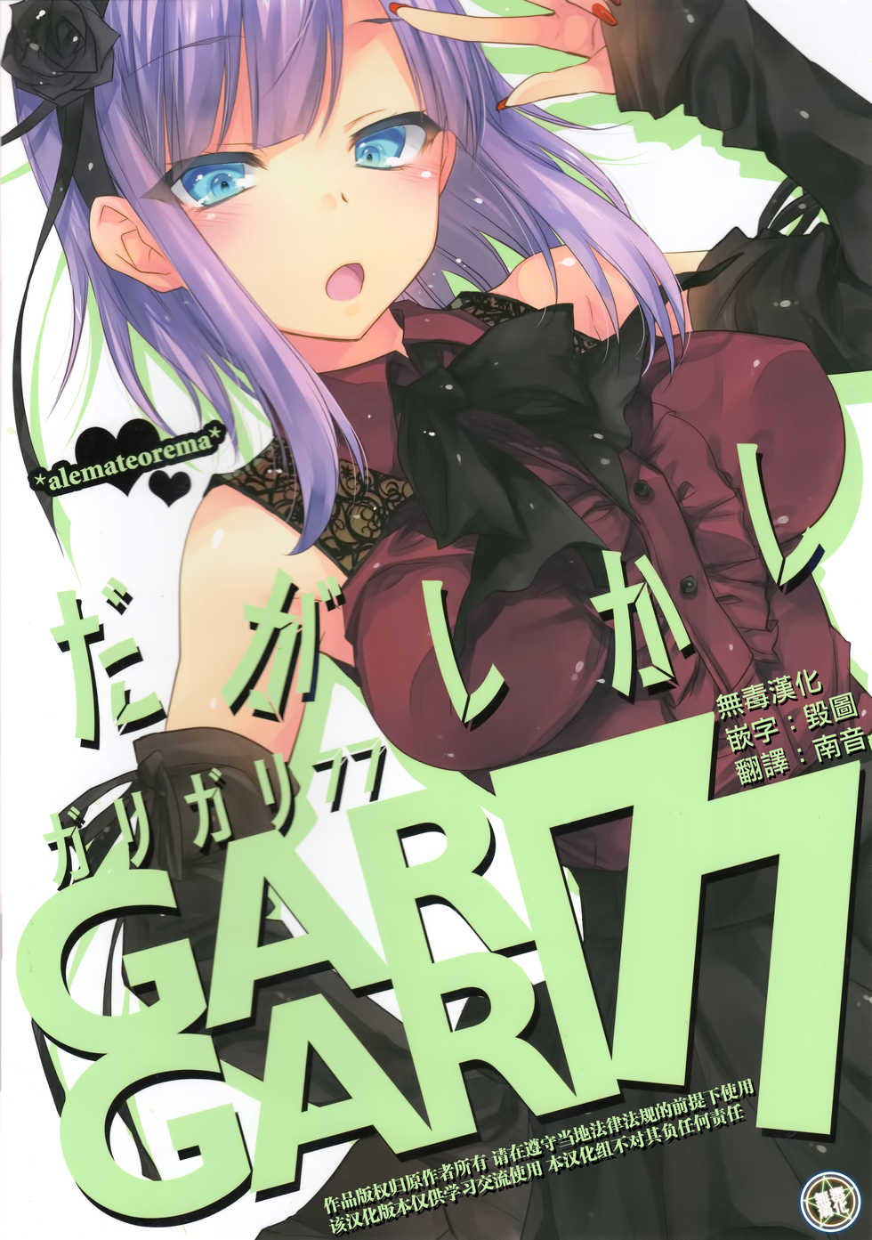(C89) [Alemateorema (Kobayashi Youkoh)] GARIGARI77 (Dagashi Kashi) [Korean] - Page 1
