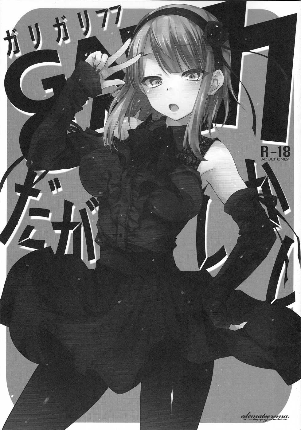 (C89) [Alemateorema (Kobayashi Youkoh)] GARIGARI77 (Dagashi Kashi) [Korean] - Page 3