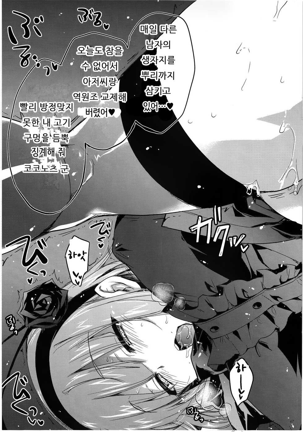 (C89) [Alemateorema (Kobayashi Youkoh)] GARIGARI77 (Dagashi Kashi) [Korean] - Page 8