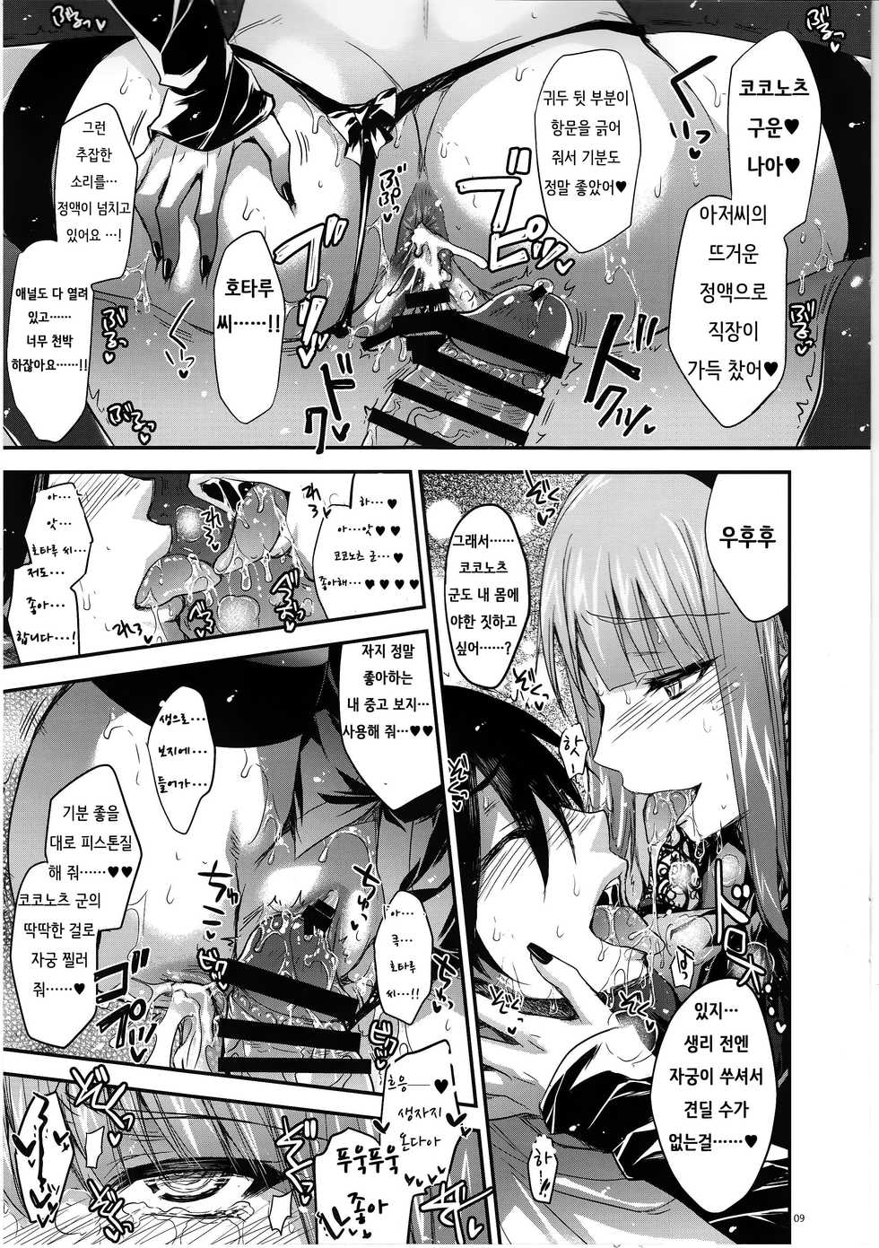 (C89) [Alemateorema (Kobayashi Youkoh)] GARIGARI77 (Dagashi Kashi) [Korean] - Page 11