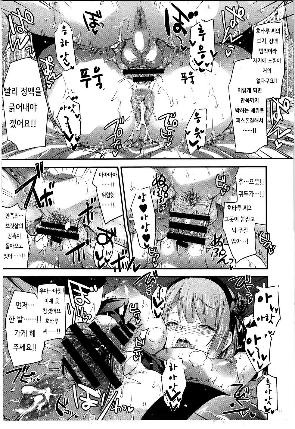 (C89) [Alemateorema (Kobayashi Youkoh)] GARIGARI77 (Dagashi Kashi) [Korean] - Page 13