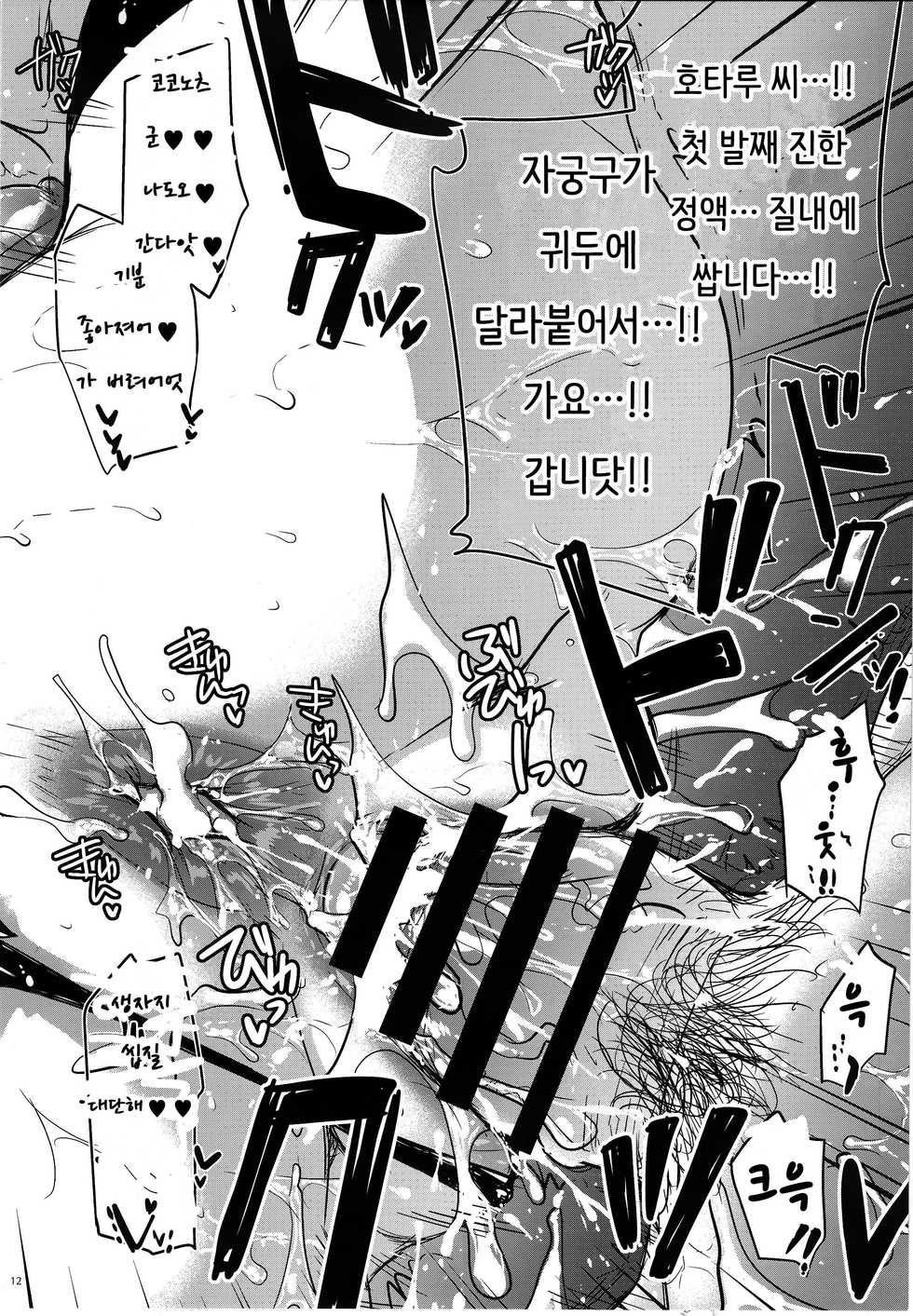 (C89) [Alemateorema (Kobayashi Youkoh)] GARIGARI77 (Dagashi Kashi) [Korean] - Page 16