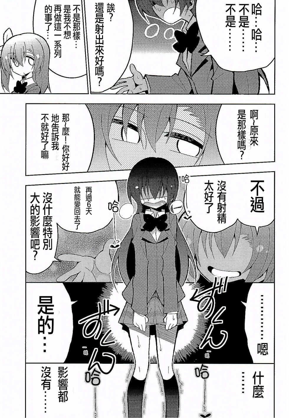 (C89) [7 Colored LED (Nekonso)] Futanari Umi-chan 3 (Love Live!) [Chinese] [沒有漢化] - Page 16