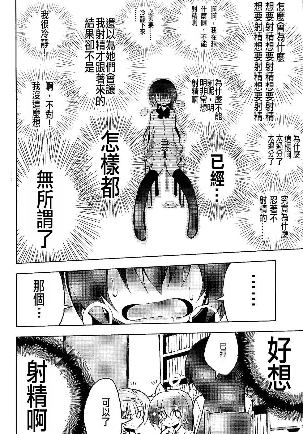 (C89) [7 Colored LED (Nekonso)] Futanari Umi-chan 3 (Love Live!) [Chinese] [沒有漢化] - Page 32