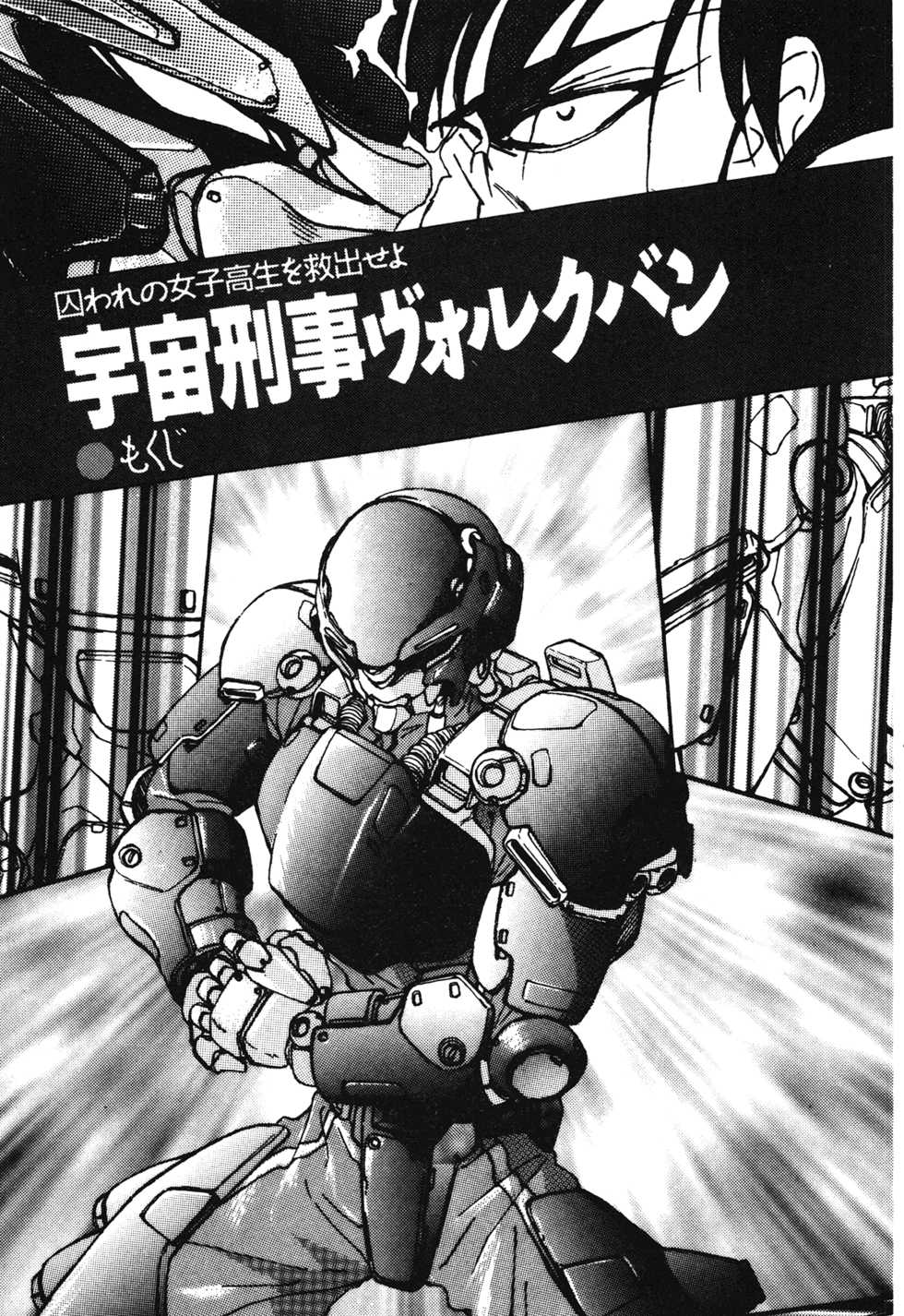 [Nakajima Ramos, Country Farm] Toraware no Joshikousei o Kyuushutsu Seyo - Uchuu Keiji Vorchban - Page 7